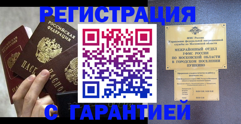 прописка для кредита в Брянске